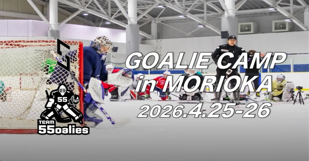 【開催終了】4/25-26 GOALIE CAMP in MORIOKA