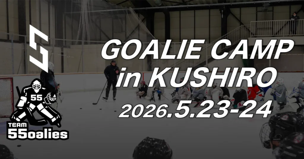 【開催終了】5/23-24 GOALIE CAMP in KUSHURO