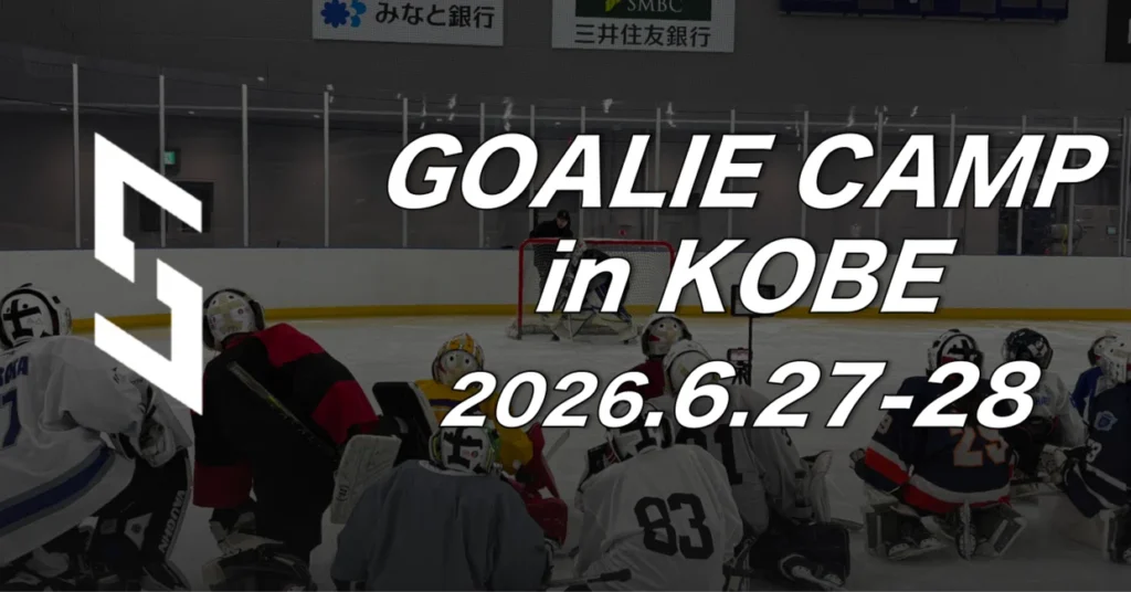 【開催終了】6/27-28 GOALIE CAMP in KOBE
